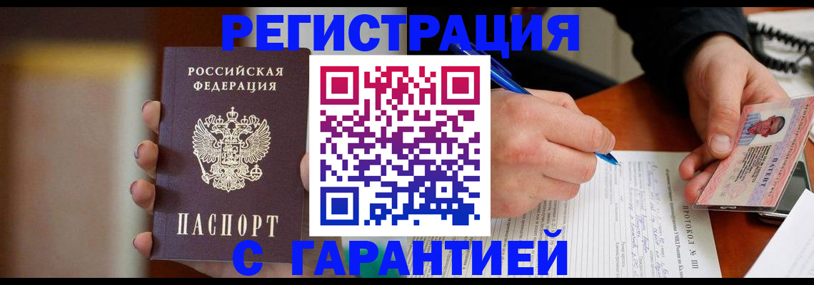 временная регистрация надежно в Карачаево-Черкесии